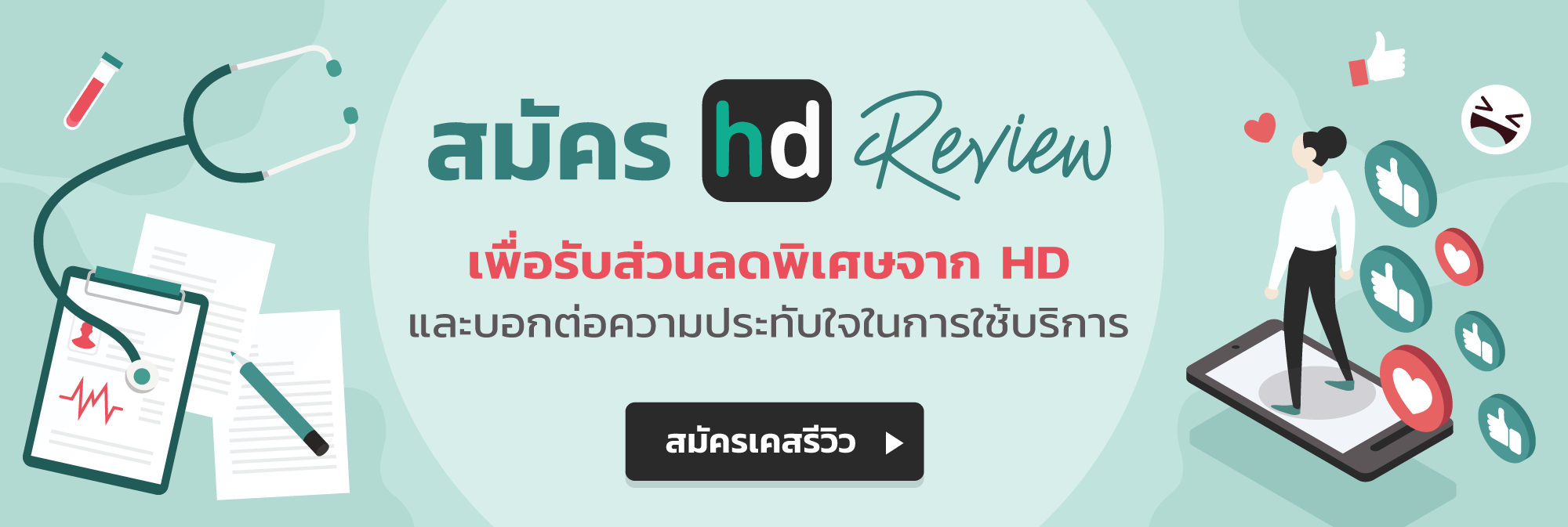 HD Review